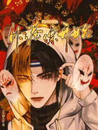 诡异:从港综开始