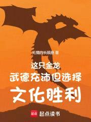 这只金龙武德充沛但选择文化胜利