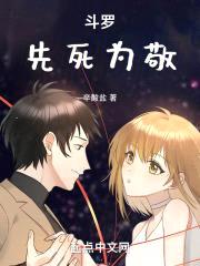 斗罗：先死为敬