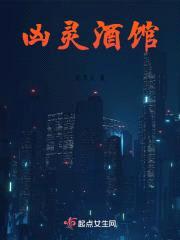 凶灵酒馆