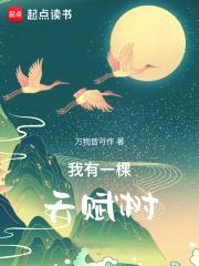 我有一棵天赋树