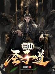 人在魔女道观，我无限吸灵气