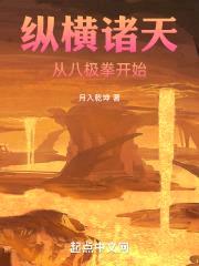 纵横诸天：从八极拳开始
