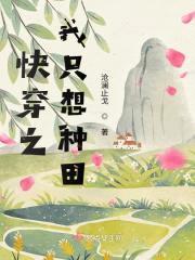 快穿:我只想种田